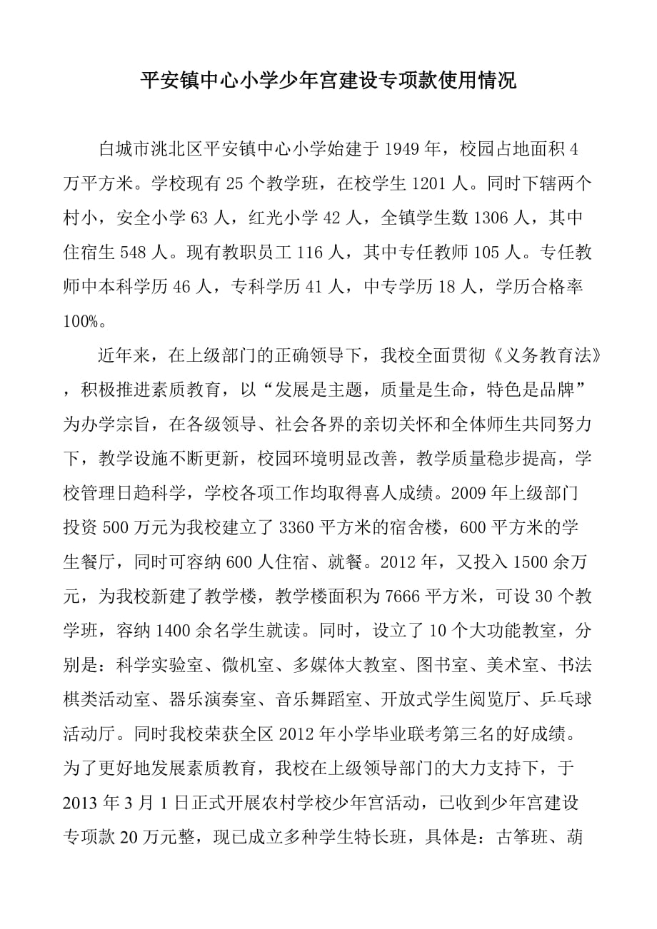 少年宫建设专项款使用情况_第1页