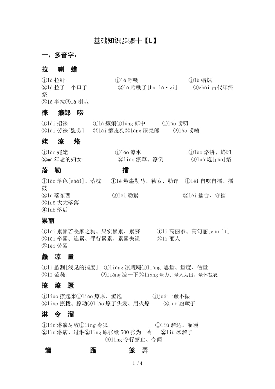 基础知识步骤l_第1页