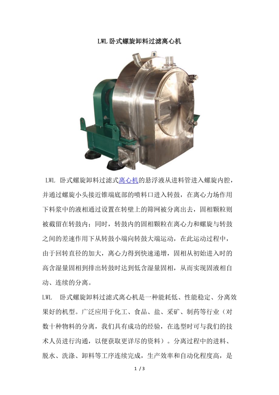 卧螺过滤离心机_第1页
