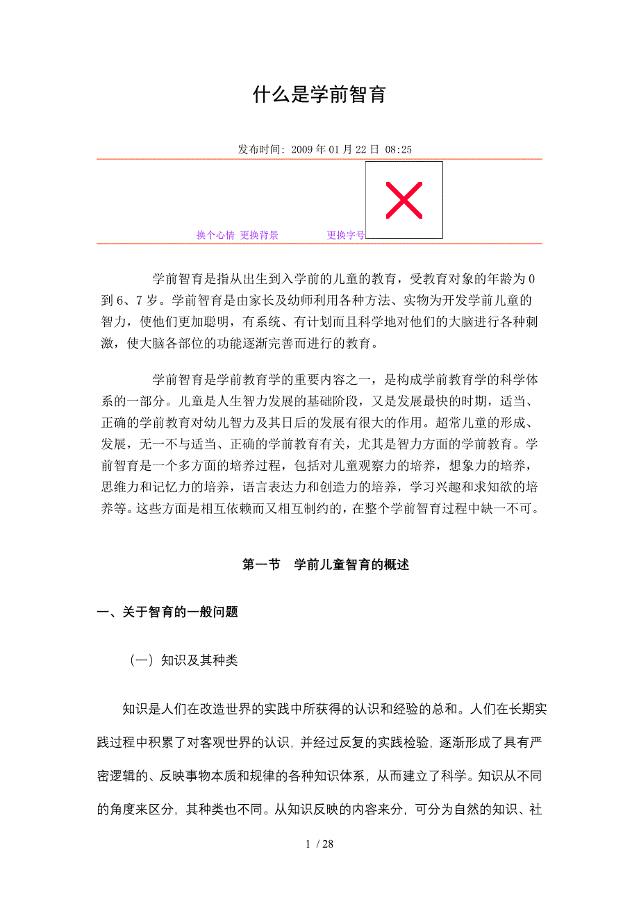 什么是学前智育_第1页