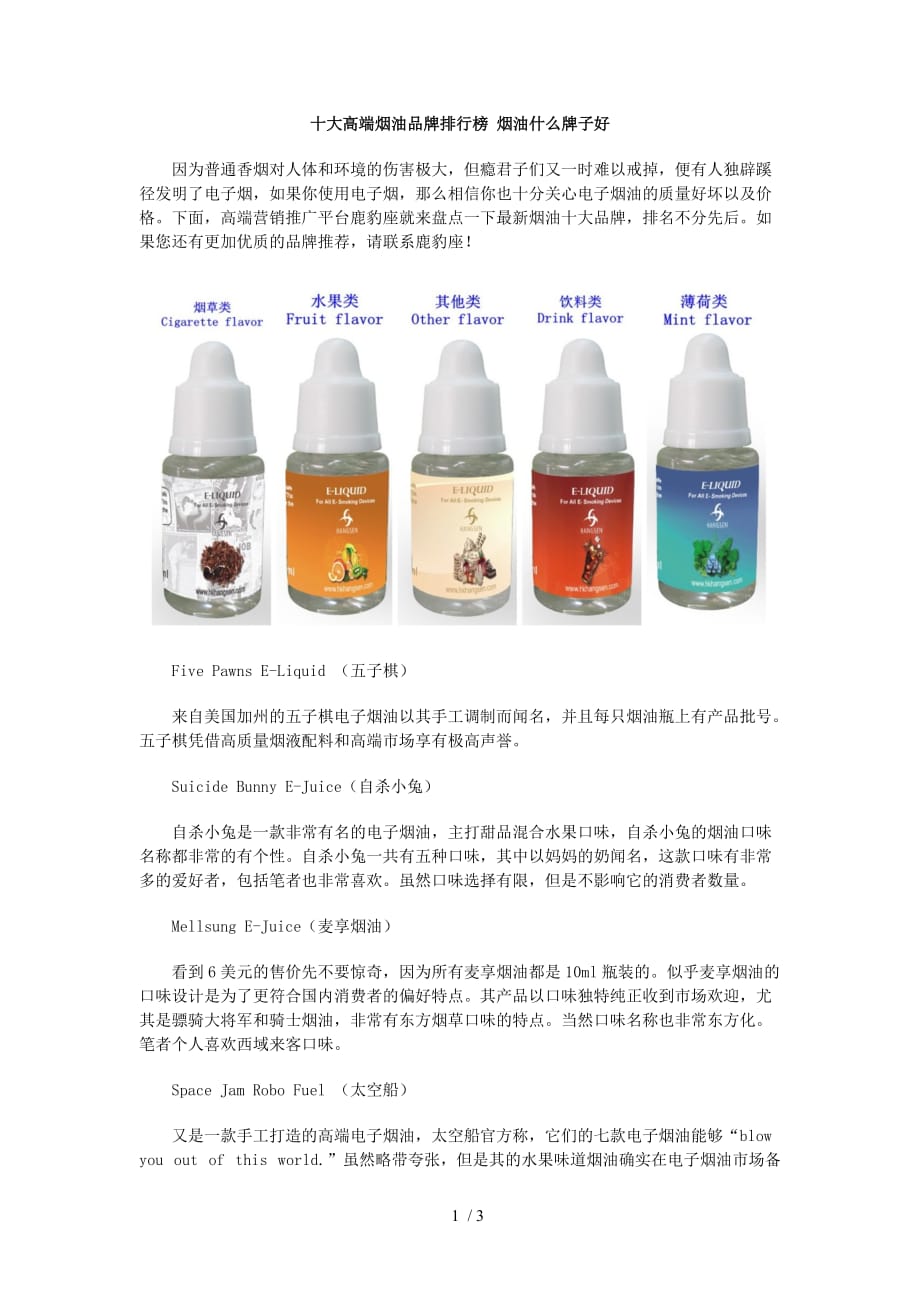 十大高端烟油品牌排行榜烟油什么牌子好_第1页