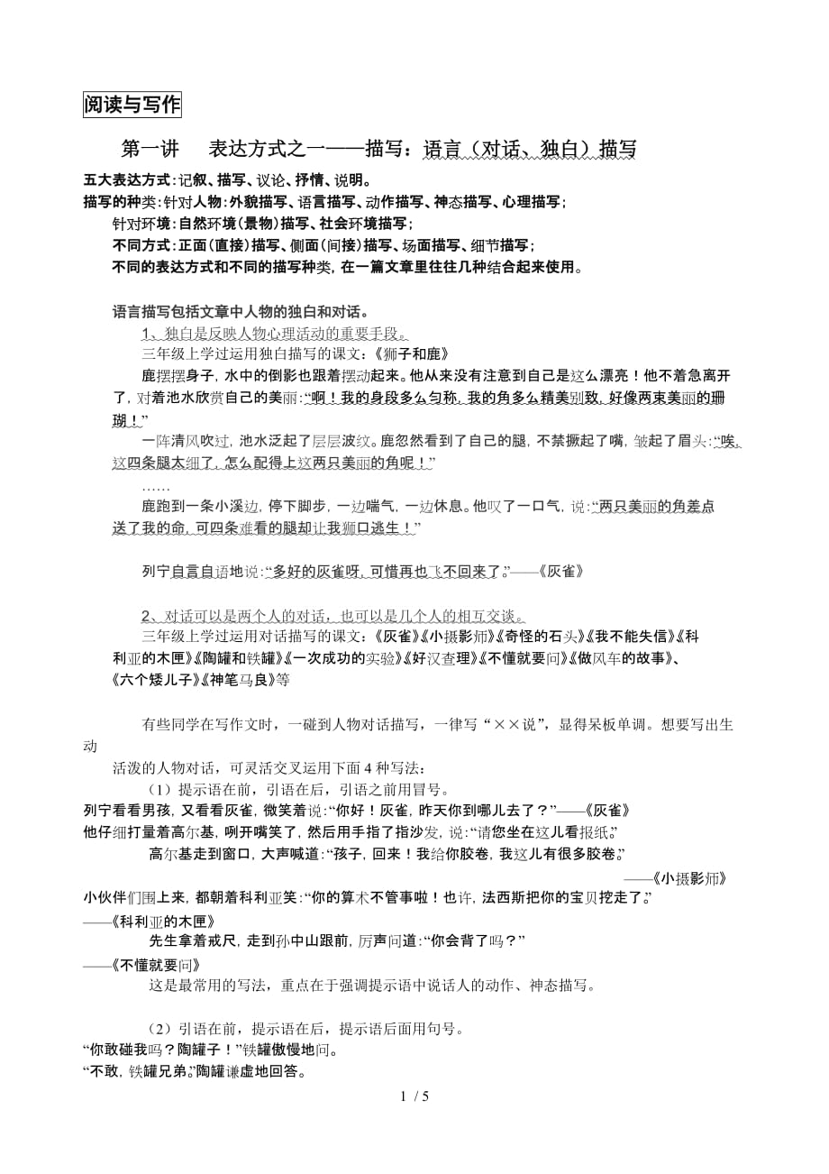 一讲语言(对话、独白)描写_第1页