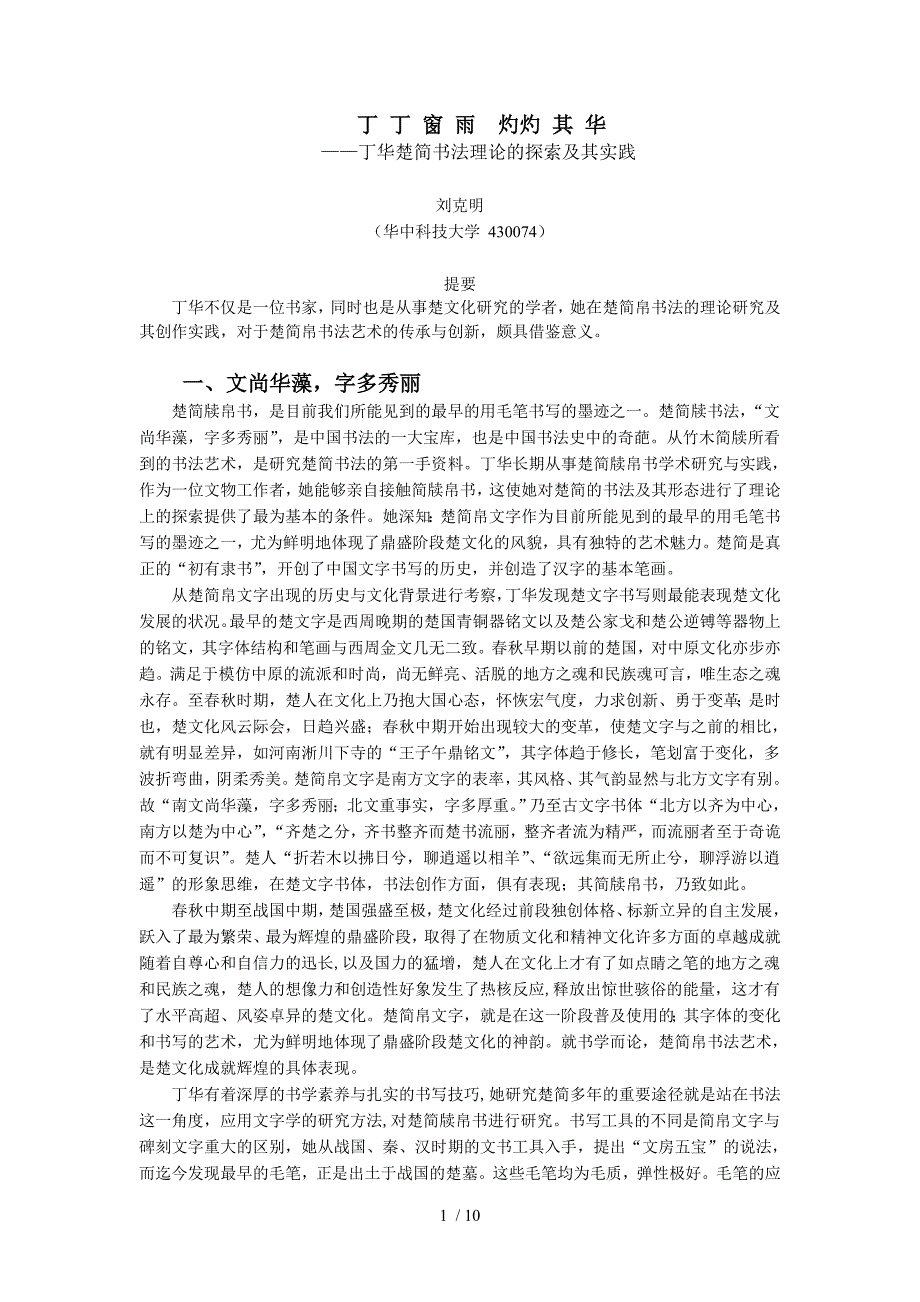 丁丁窗雨烁烁其华_第1页