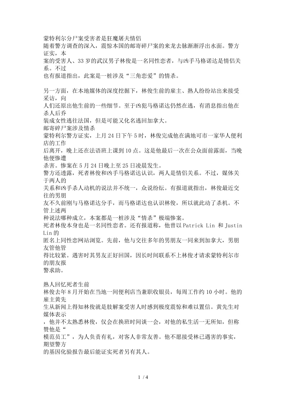 你们知道的和你们不知道的林俊_第1页