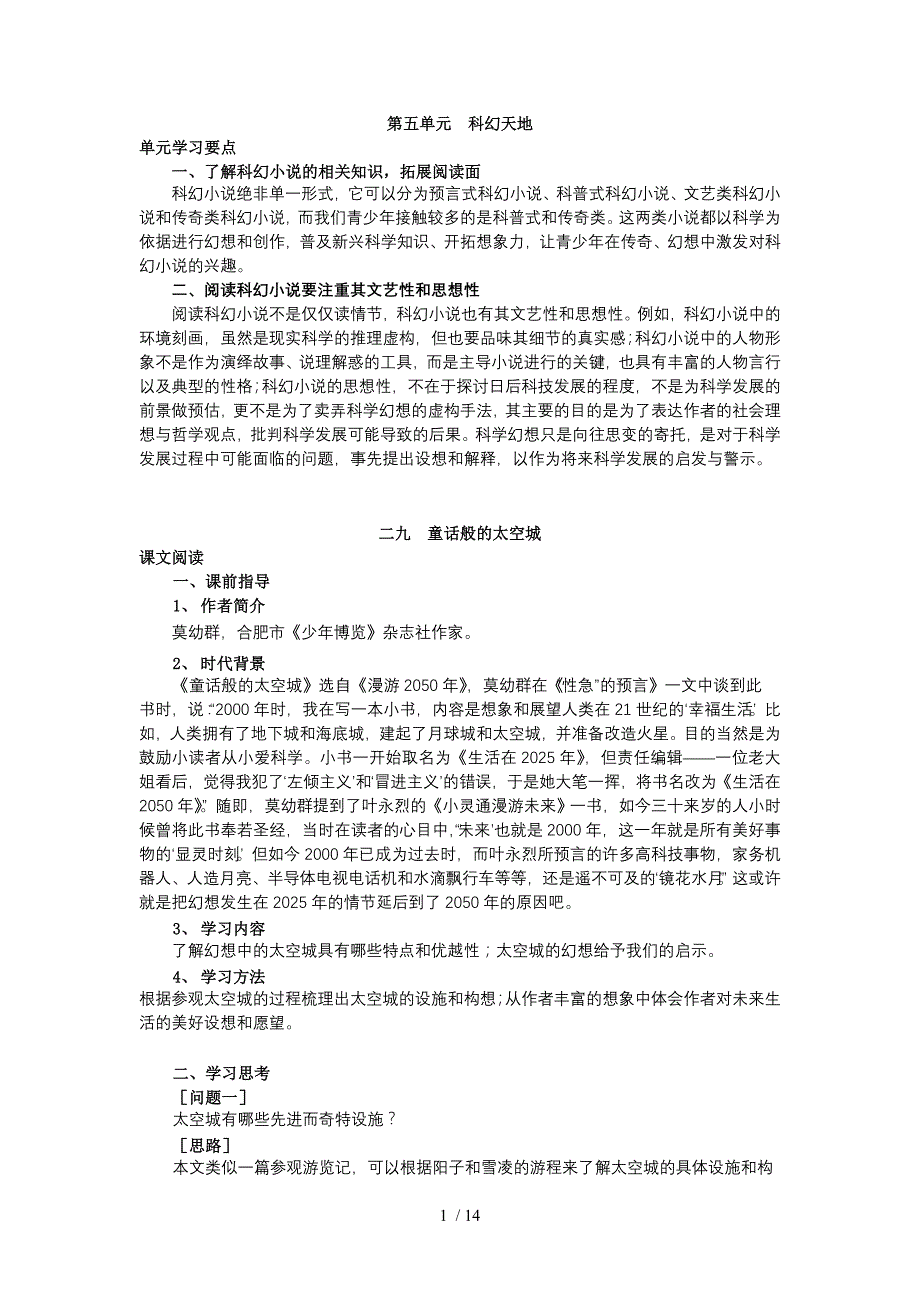 单元导学测试及答案_第1页