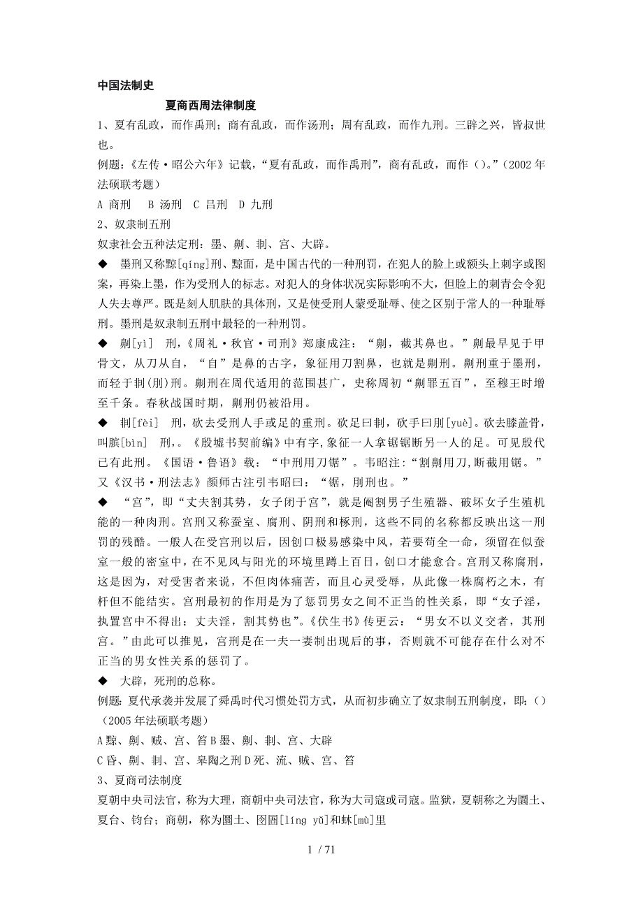 司法考试义全_第1页