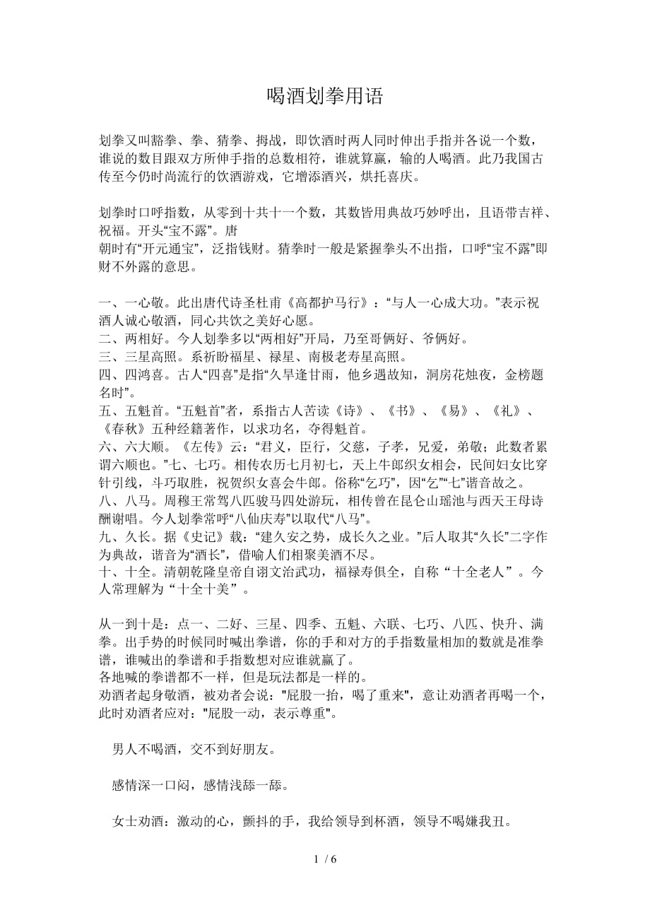 喝酒划拳用语_第1页