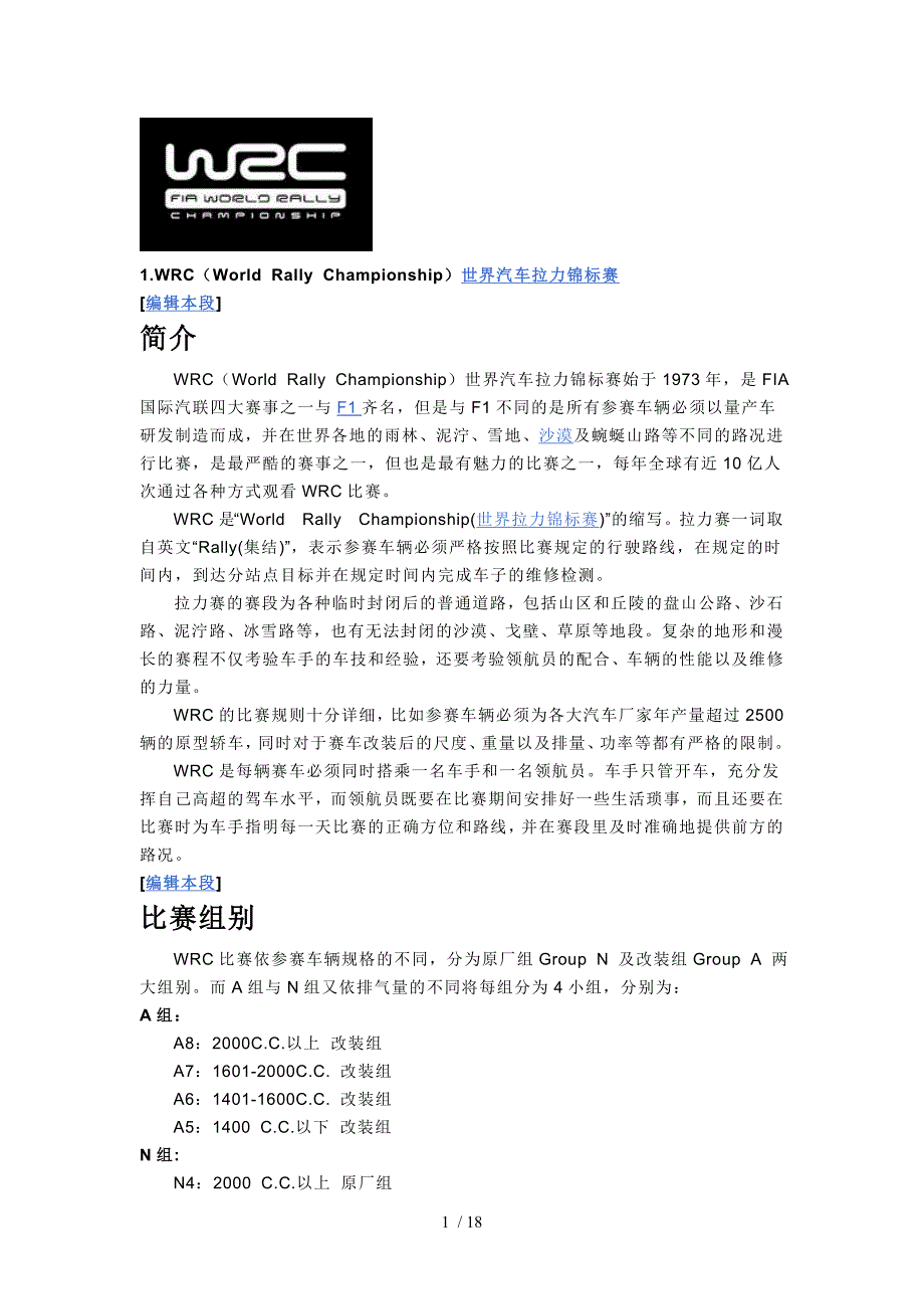wrc(世界汽车拉力锦标赛)_第1页
