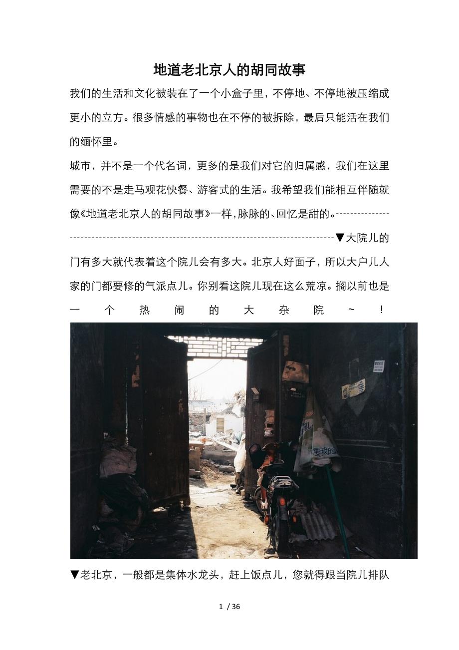 地道老北京人的胡同故事_第1页