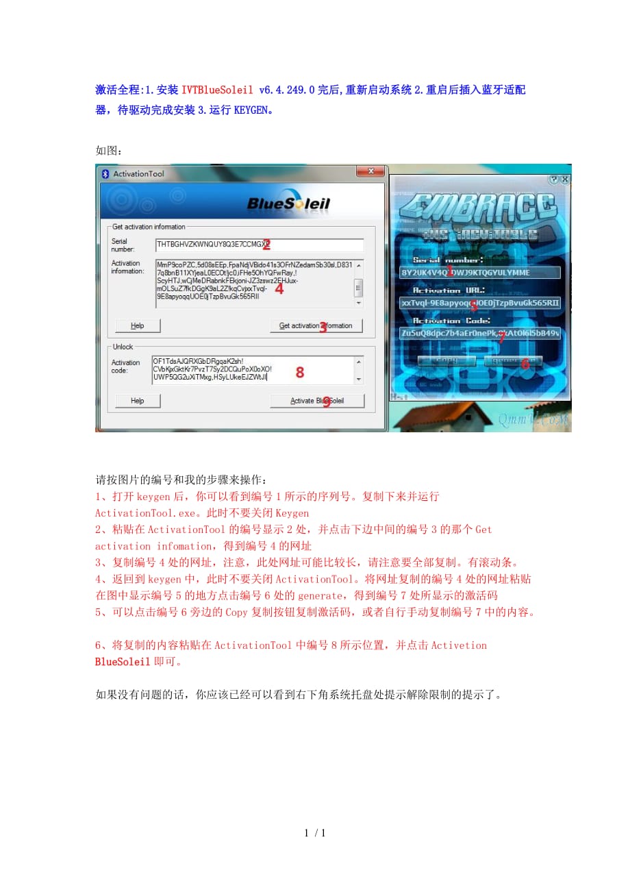ivt蓝牙激活全程_第1页