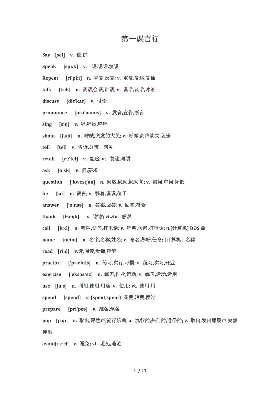 初中单词必备_第1页