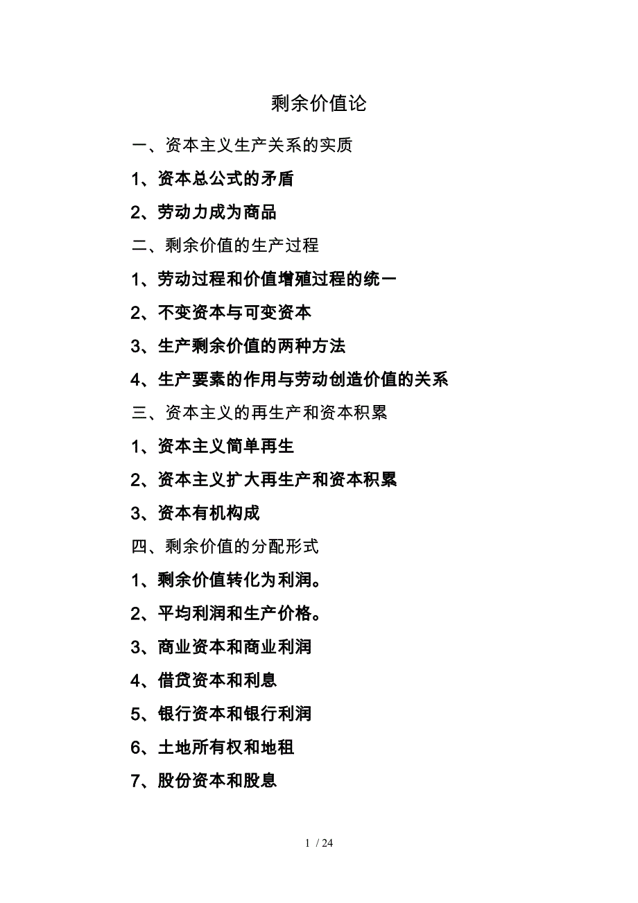 剩余价值论[]_第1页