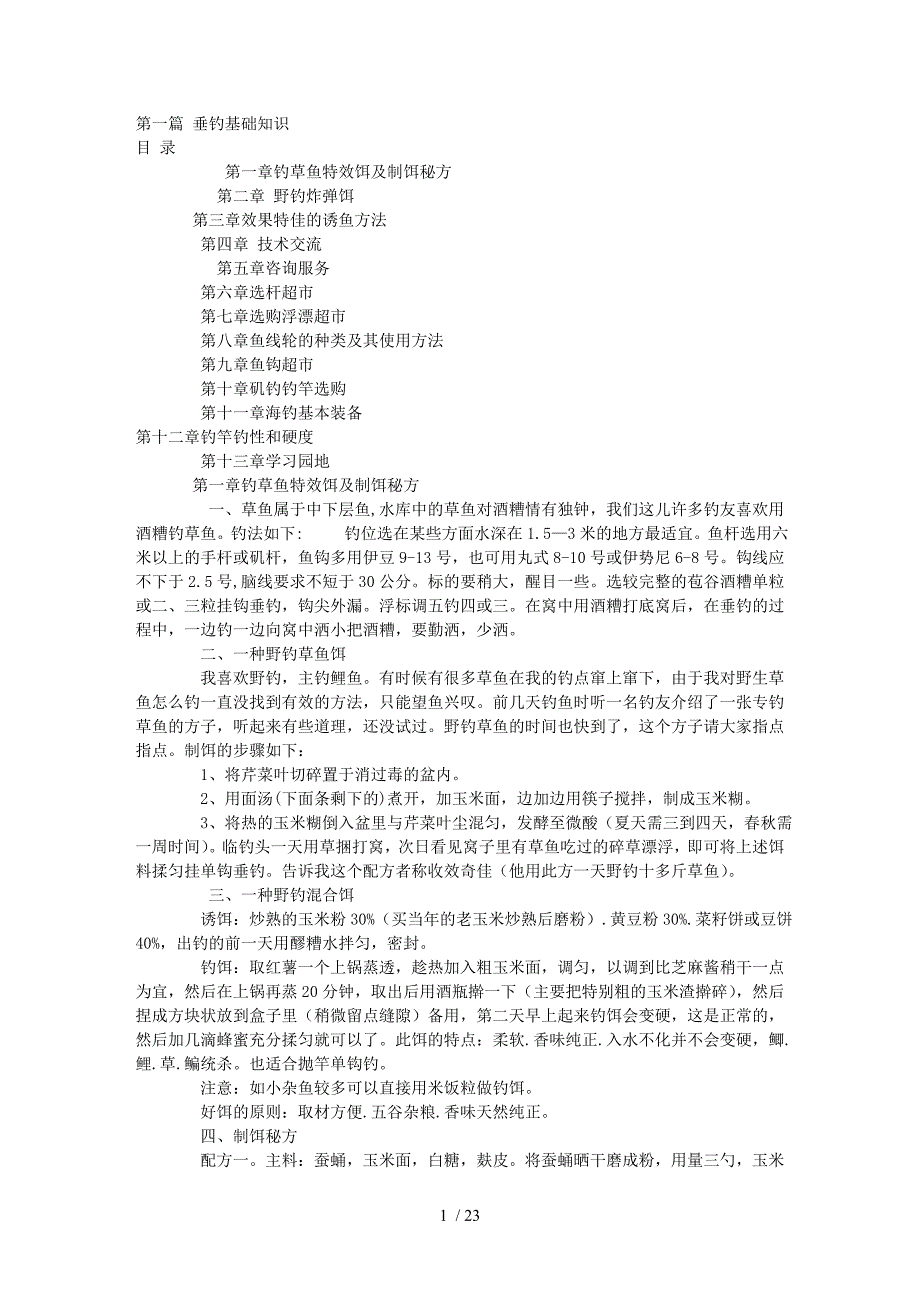 垂钓基础知识_第1页