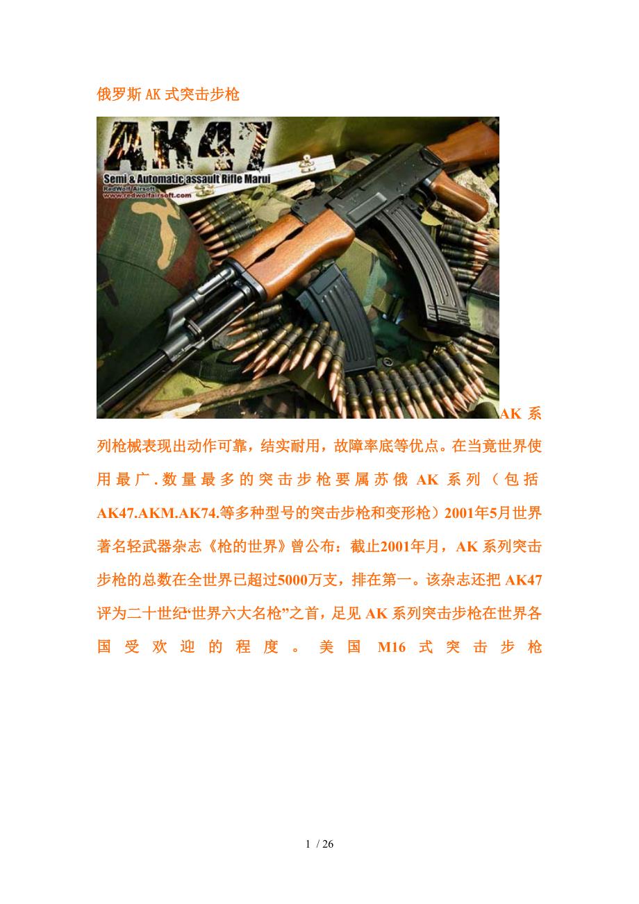 世界名枪图解_第1页