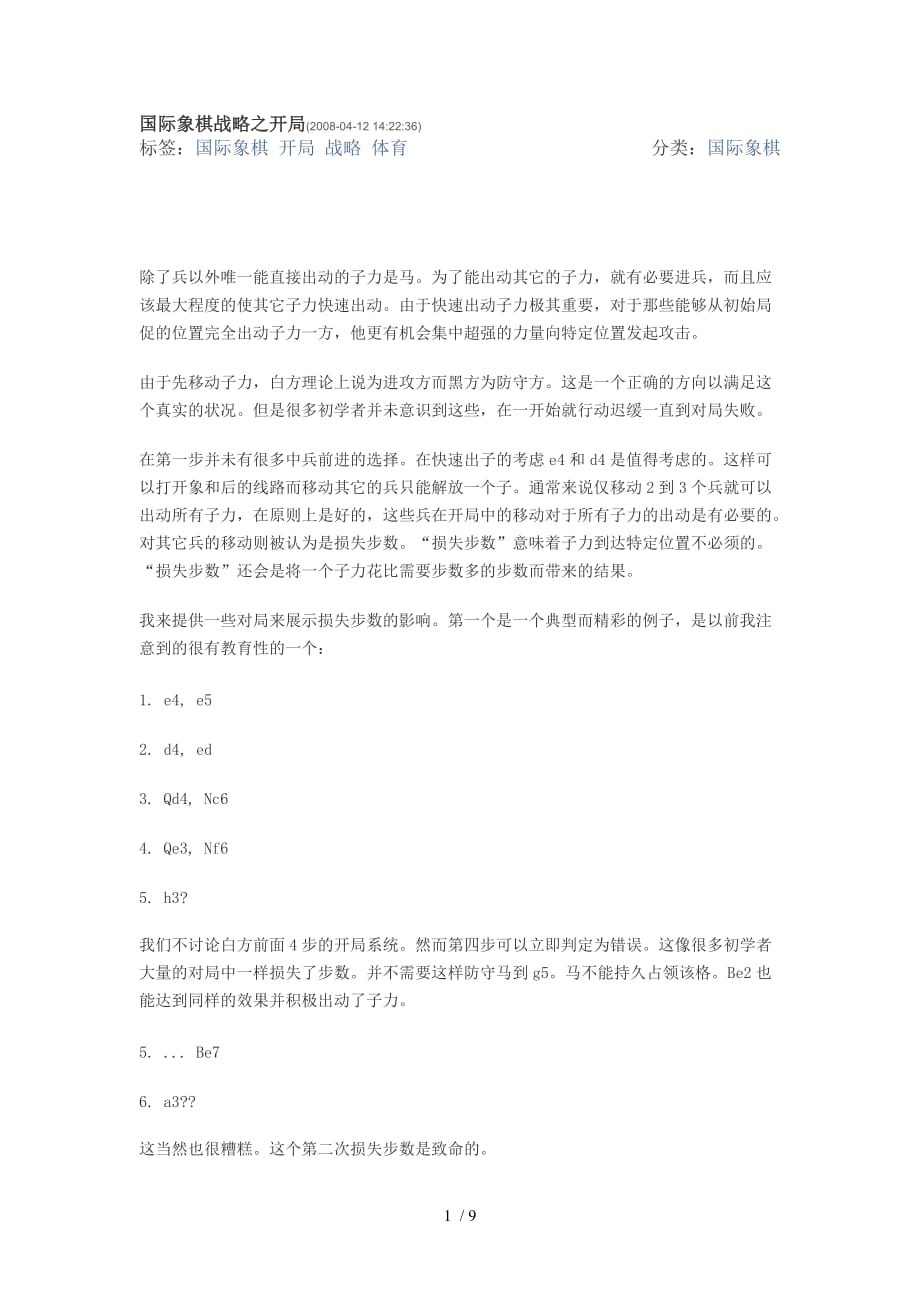 国际象棋开局_第1页