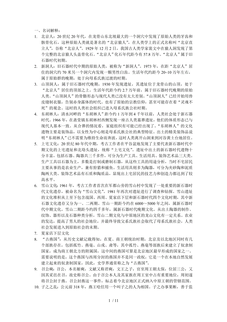 北京历史文化_第1页
