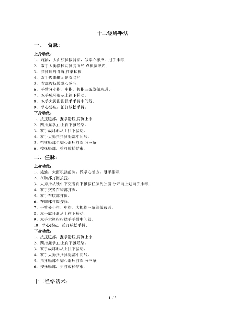 十经络手法_第1页