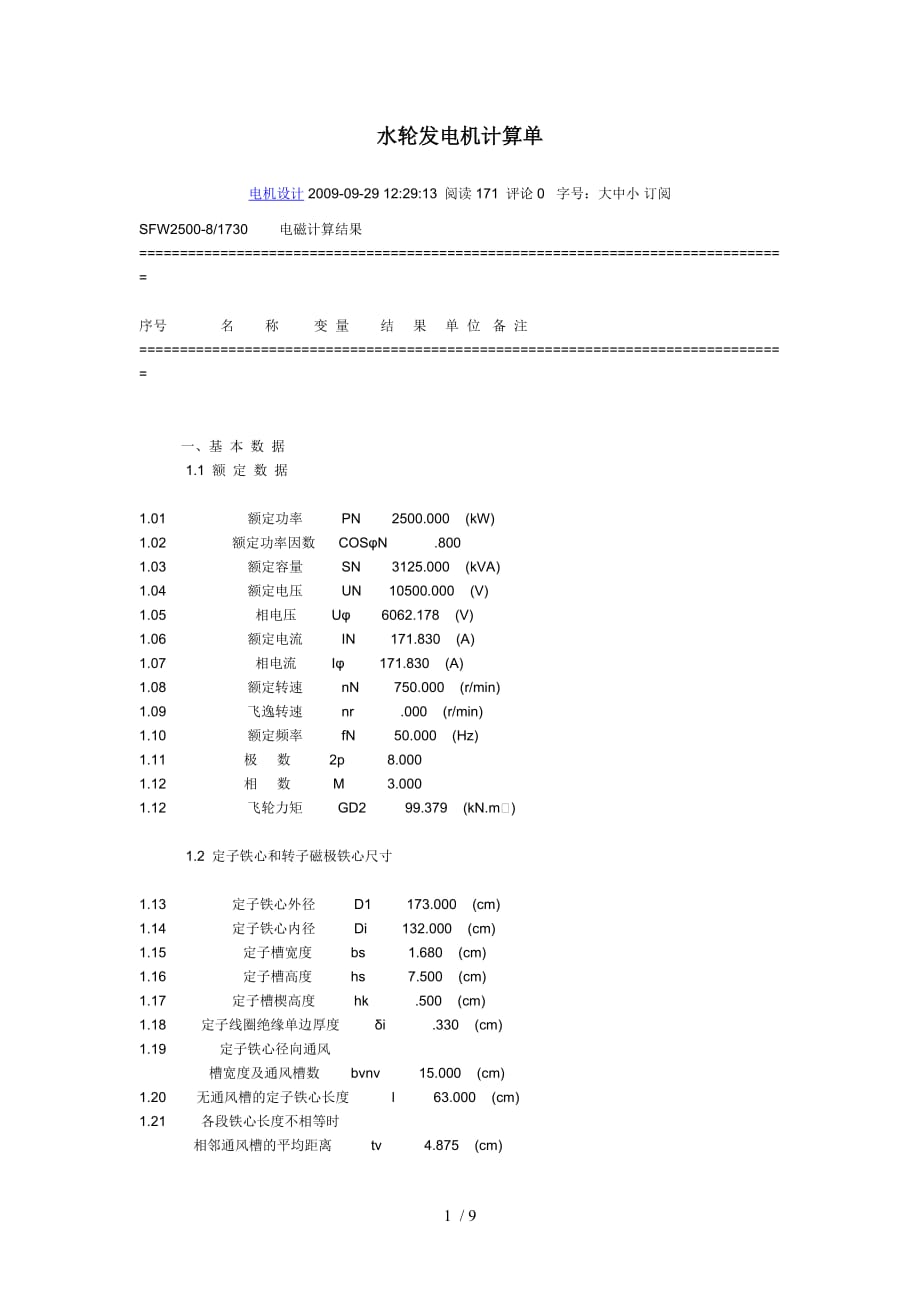 水轮发电机计算单_第1页