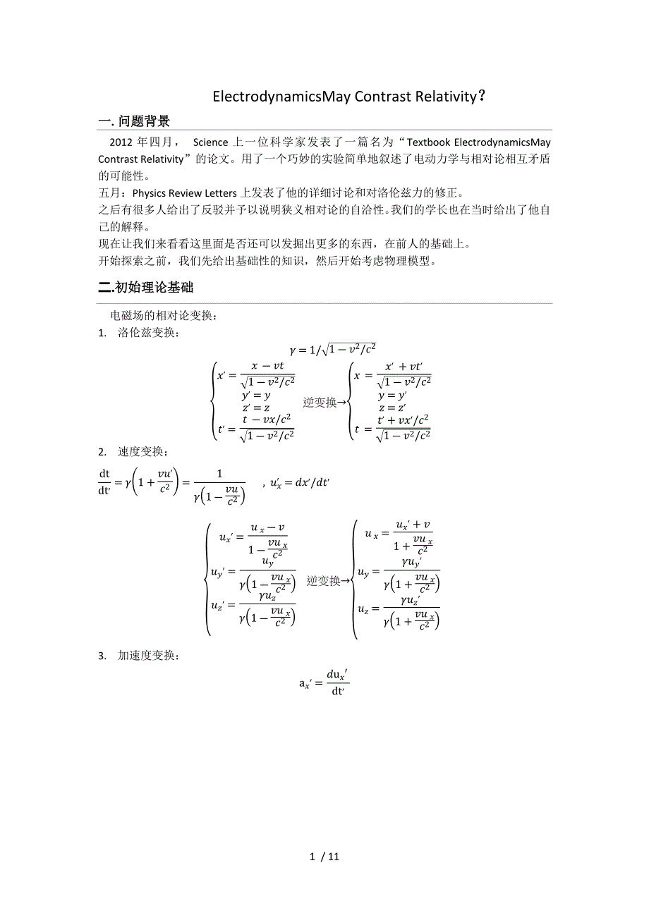 洛伦兹力是否需要修正备考复习_第1页