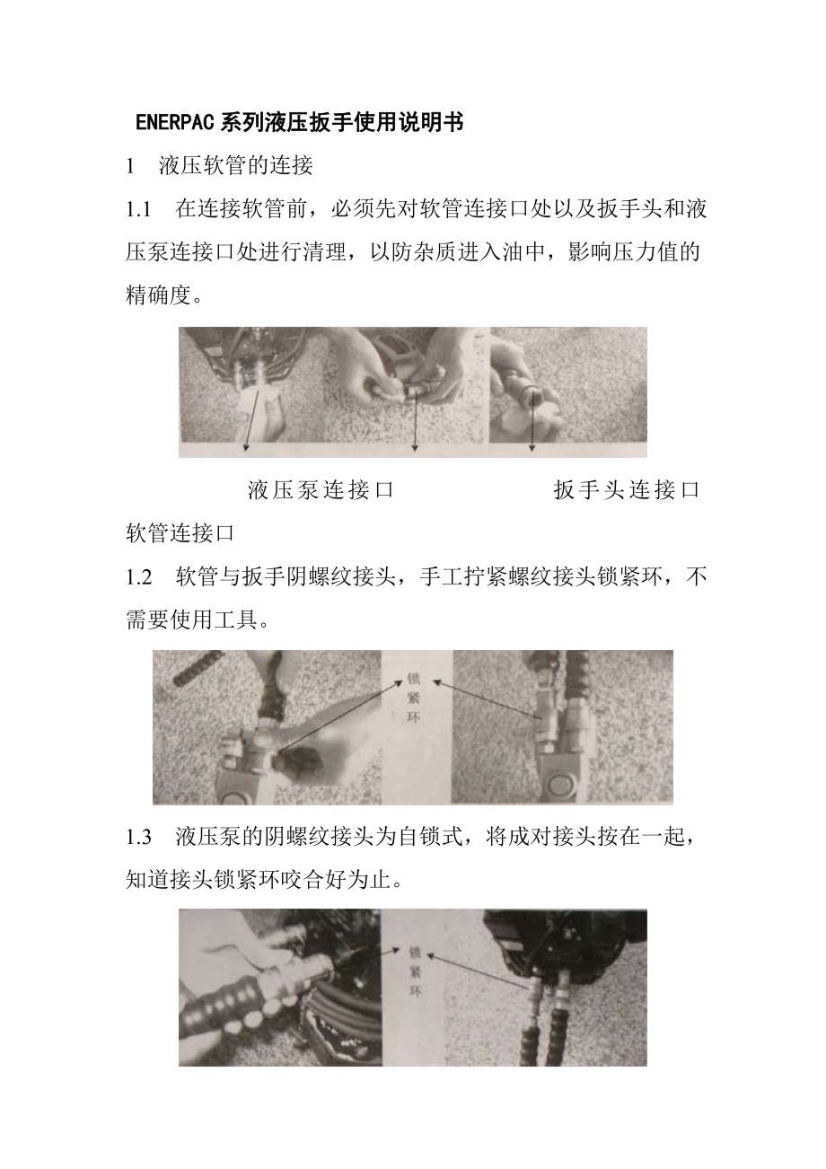 ENERPAC系列液压扳手使用说明书_第1页