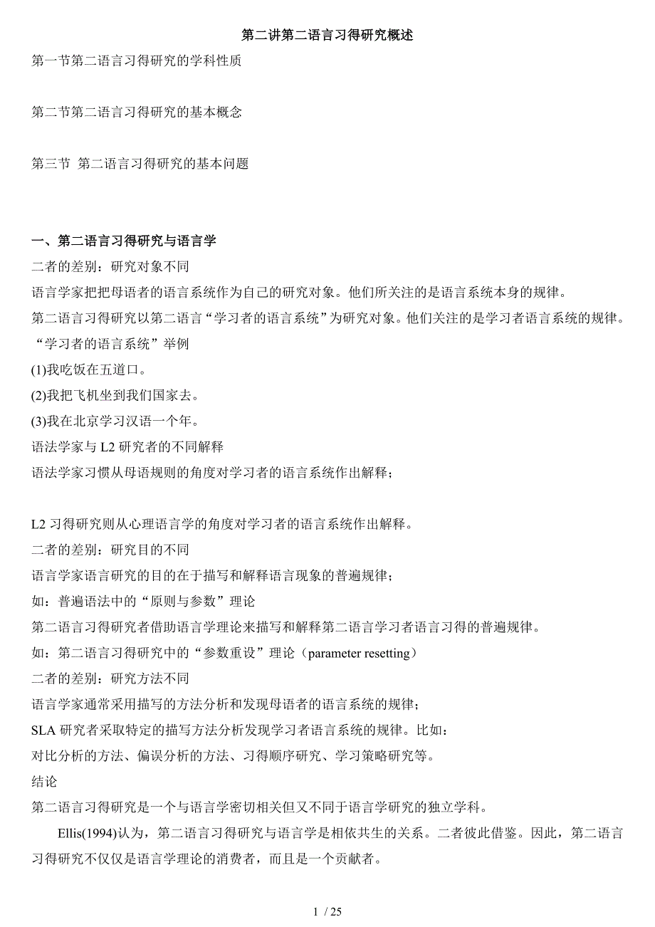 精华版语言习得研究概述_第1页