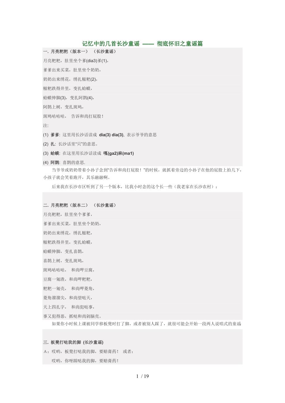 小时的打油诗_第1页