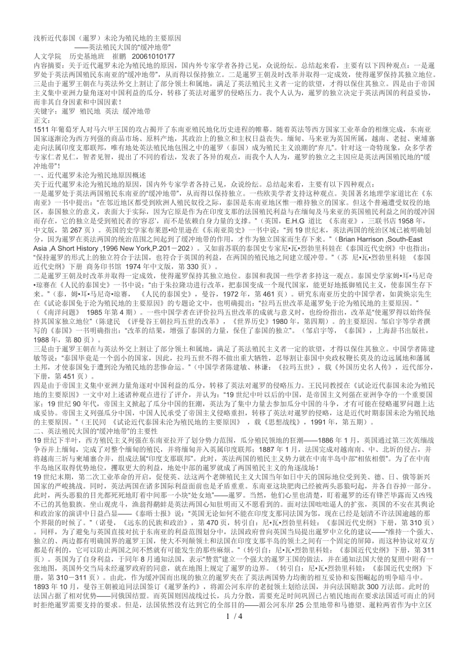 浅析近代泰国_第1页
