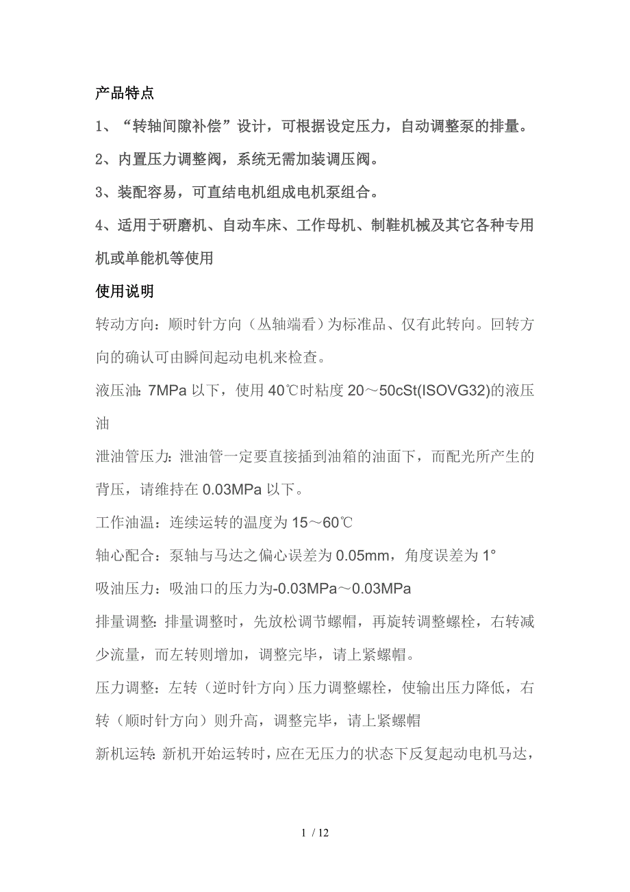 泵的适用说明_第1页