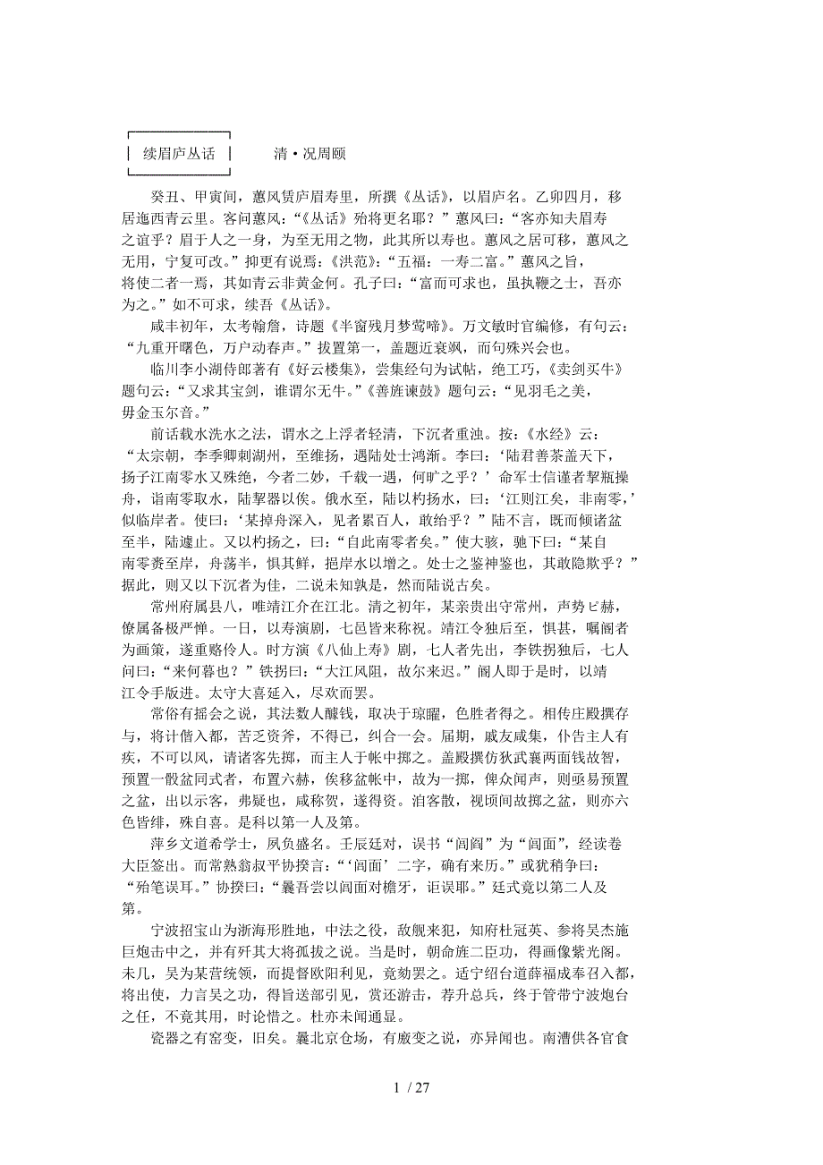 续眉庐丛话_第1页