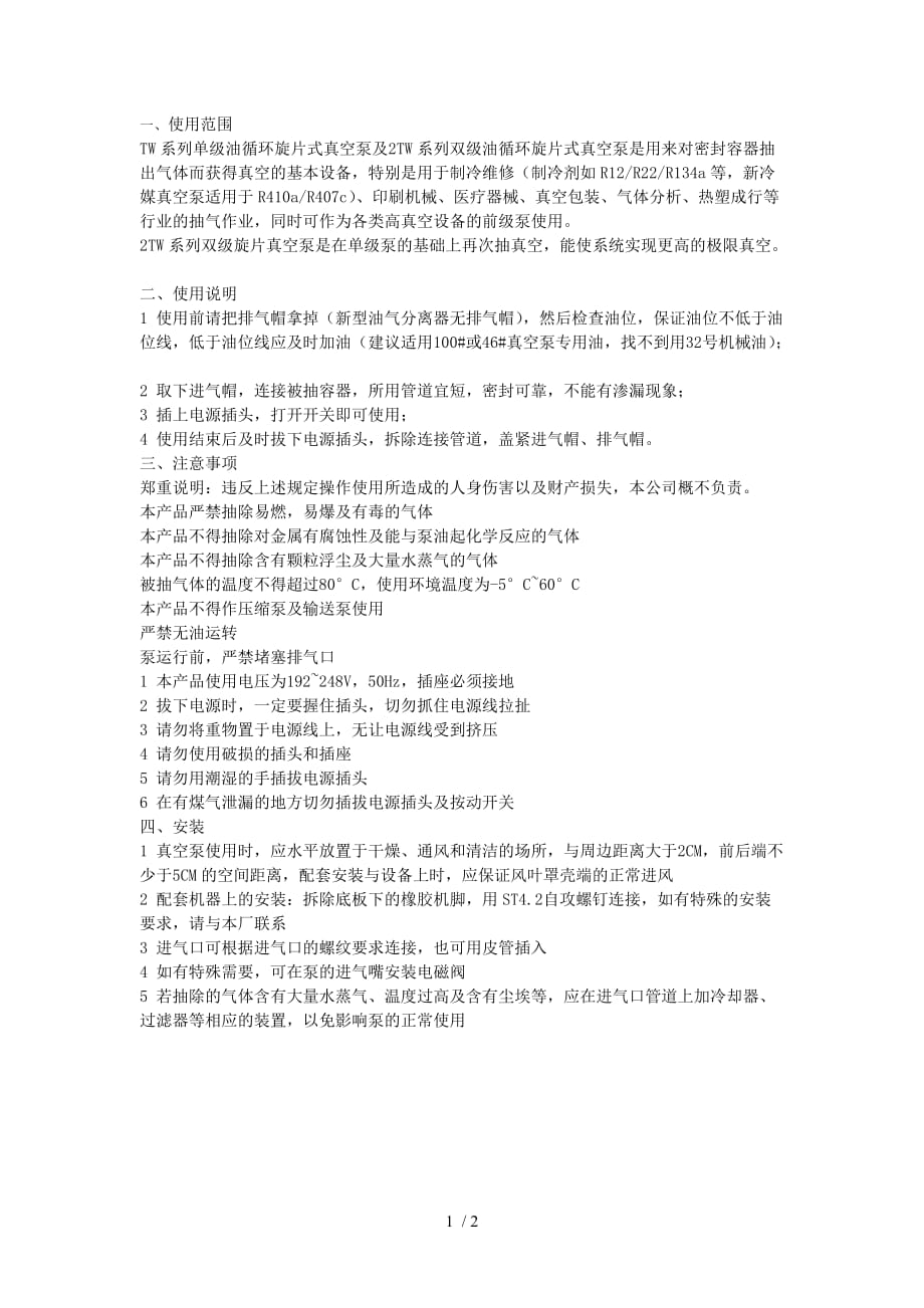小型真空泵使用说明书(新版)_第1页