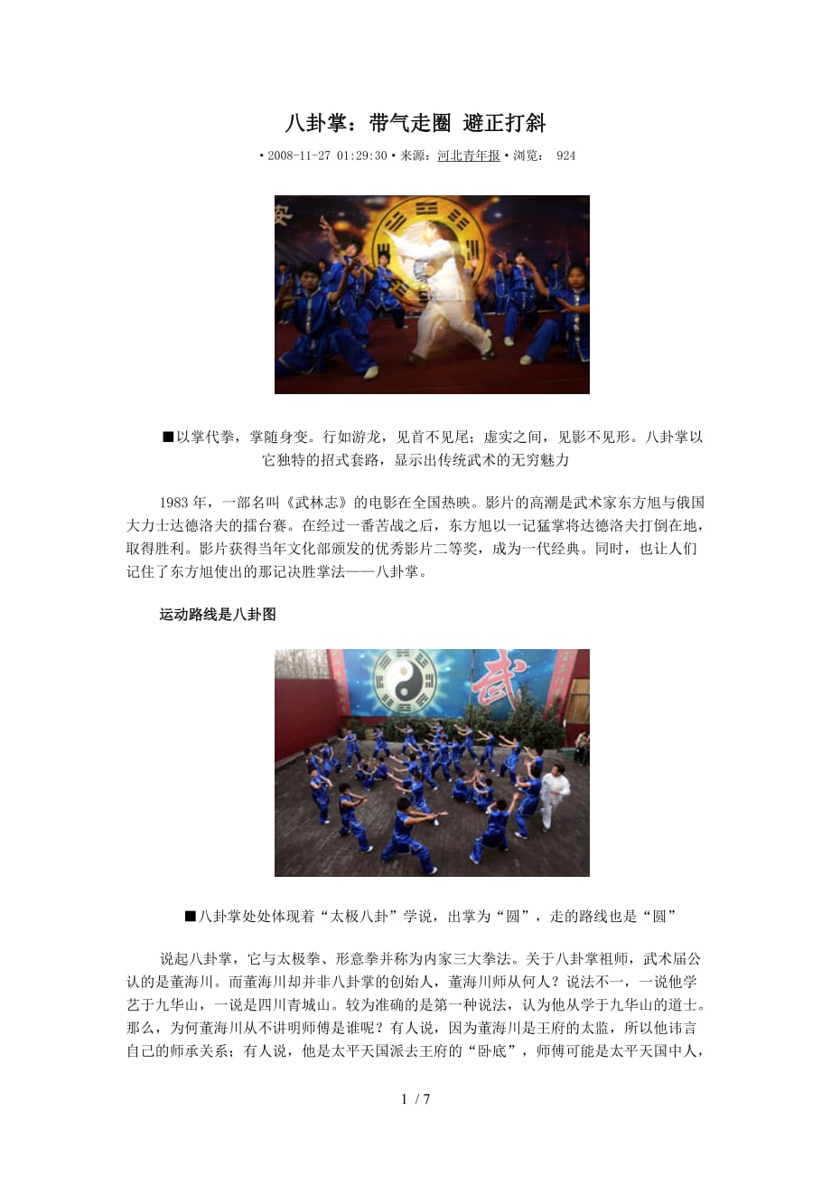 带气走圈避正打斜_第1页