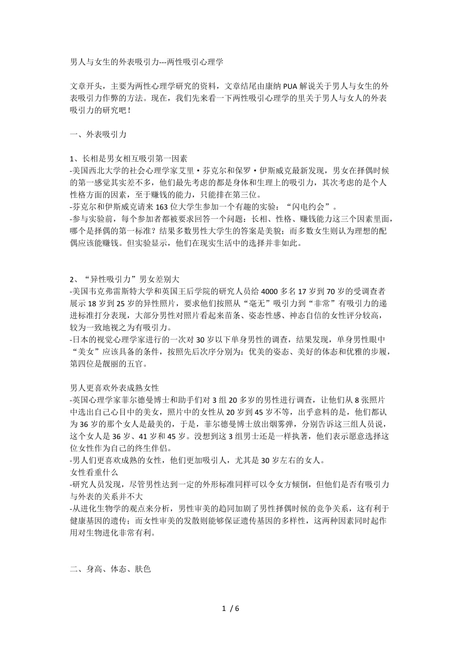 男人与女生的外表吸引力两性吸引心理学备考复习_第1页