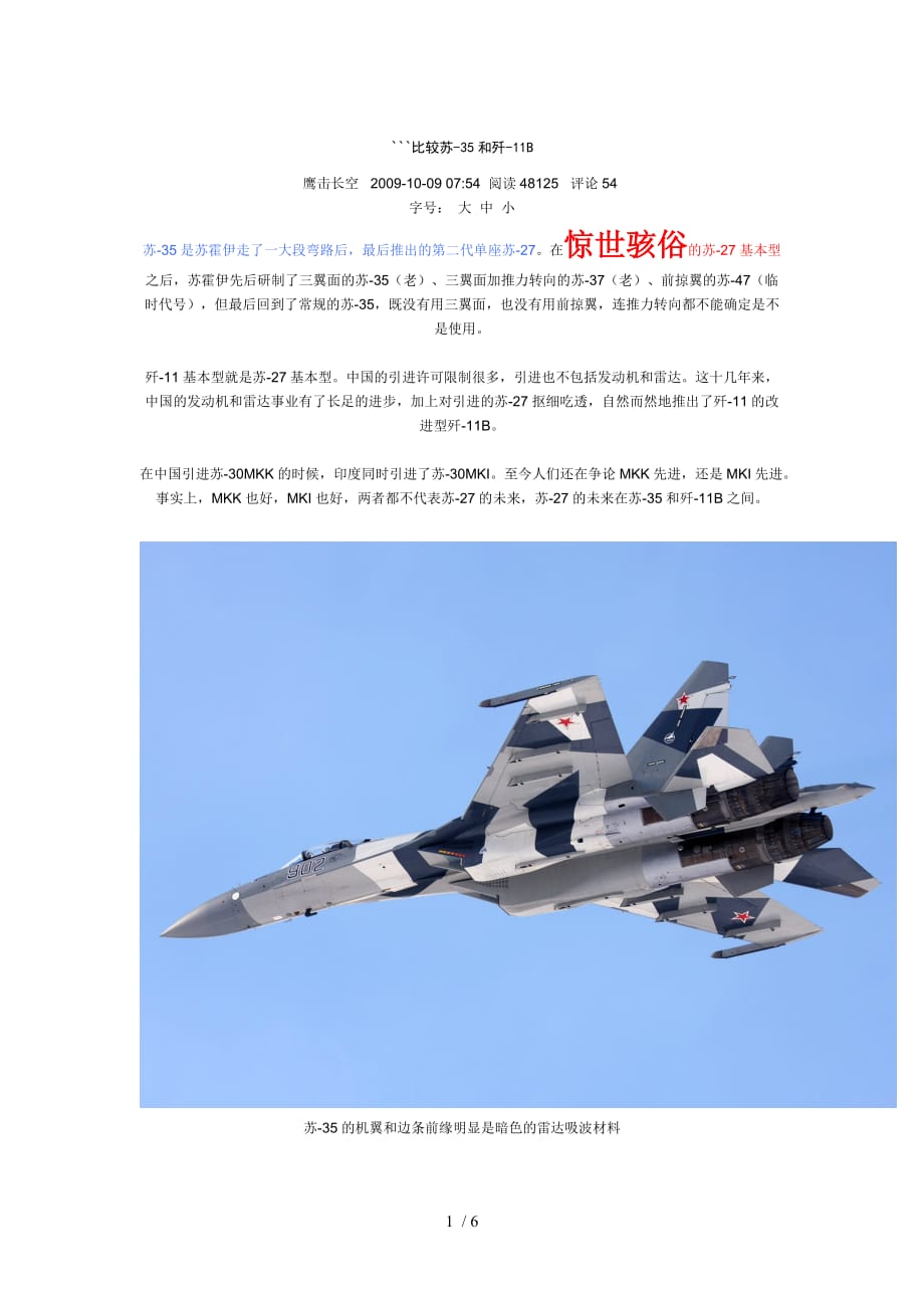 歼对苏的继承与发展_第1页