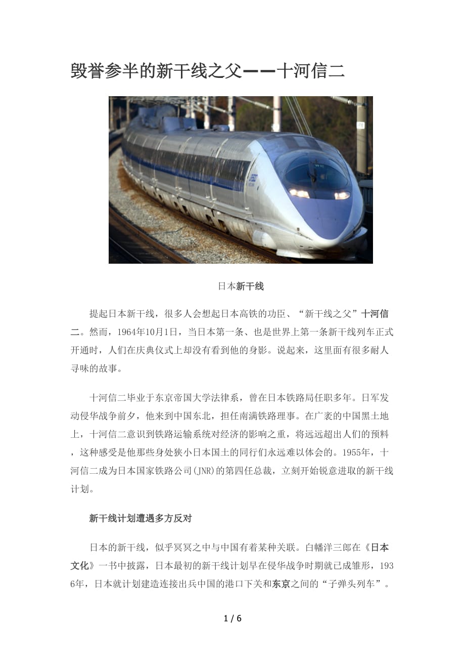 毁誉参半的新干线之父——十河信动车论坛_第1页