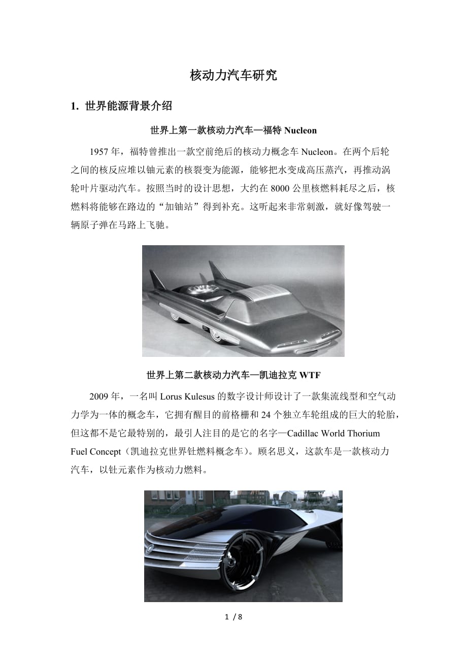 核动力汽车备考复习_第1页