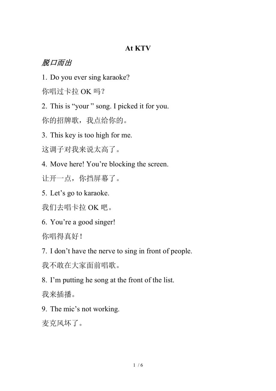 实用口语在ktv_第1页