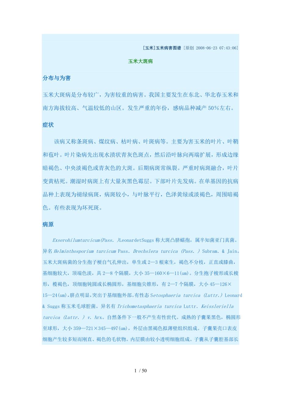 玉米病害图谱_第1页