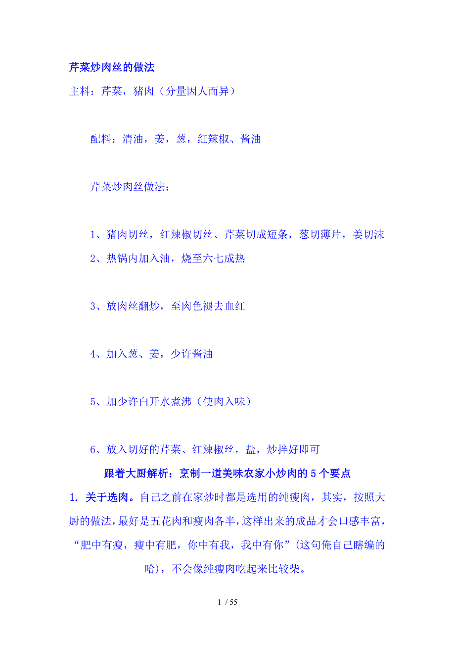 芹菜炒肉丝的做法_第1页