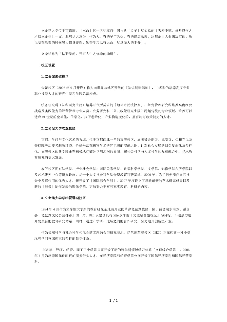日本留学日本立命馆大学校区讲述_第1页