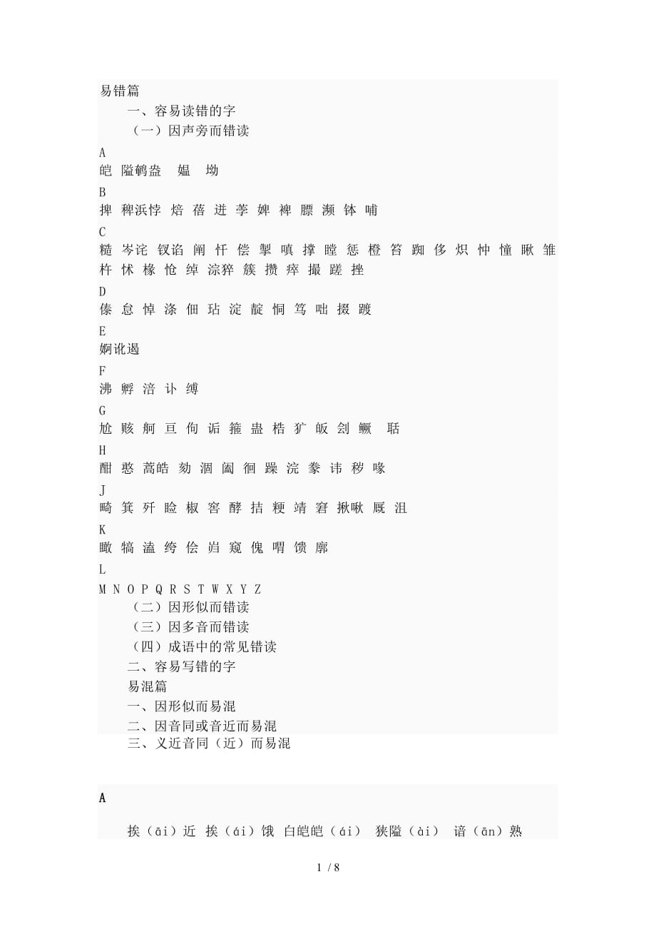 字词错读原因分析_第1页