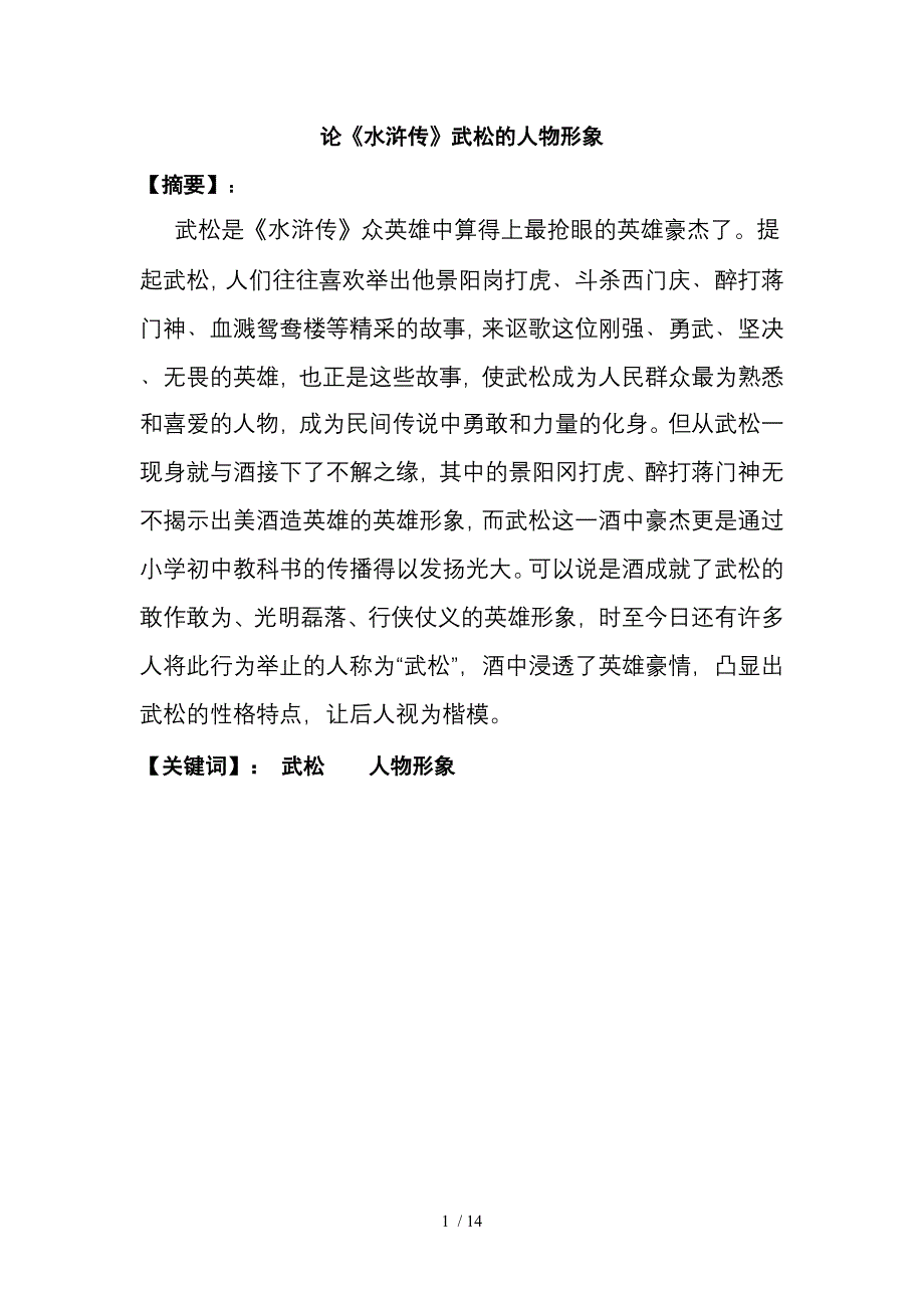 武松人物形象_第1页