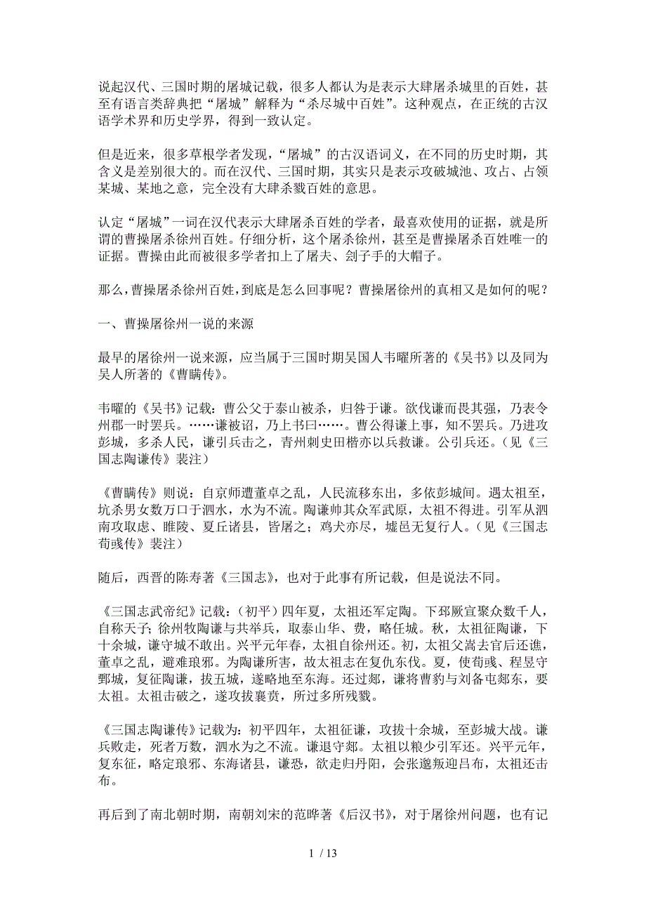 曹操屠城疑云_第1页