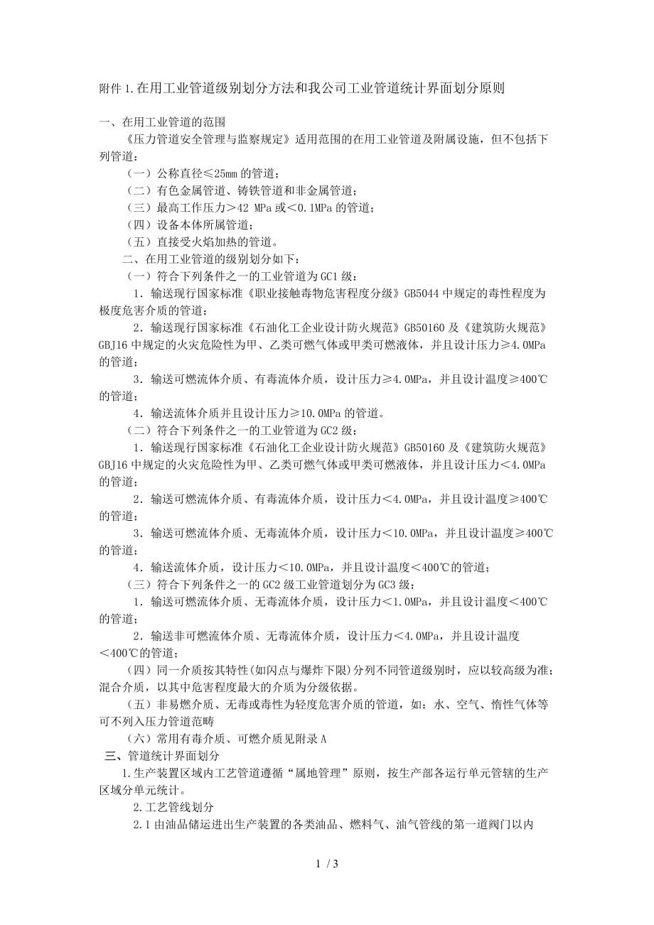 工业管道划分_第1页
