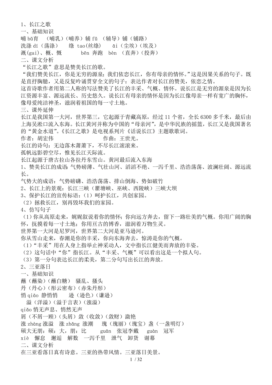 最后归纳语文全册复习_第1页