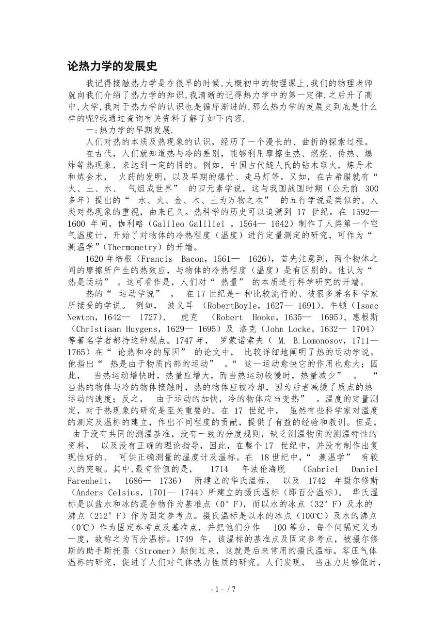 论热力学的发展_第1页