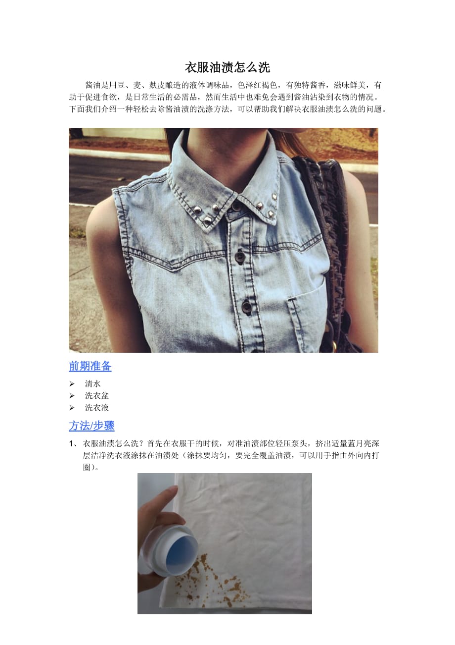 衣服油渍怎么洗_第1页