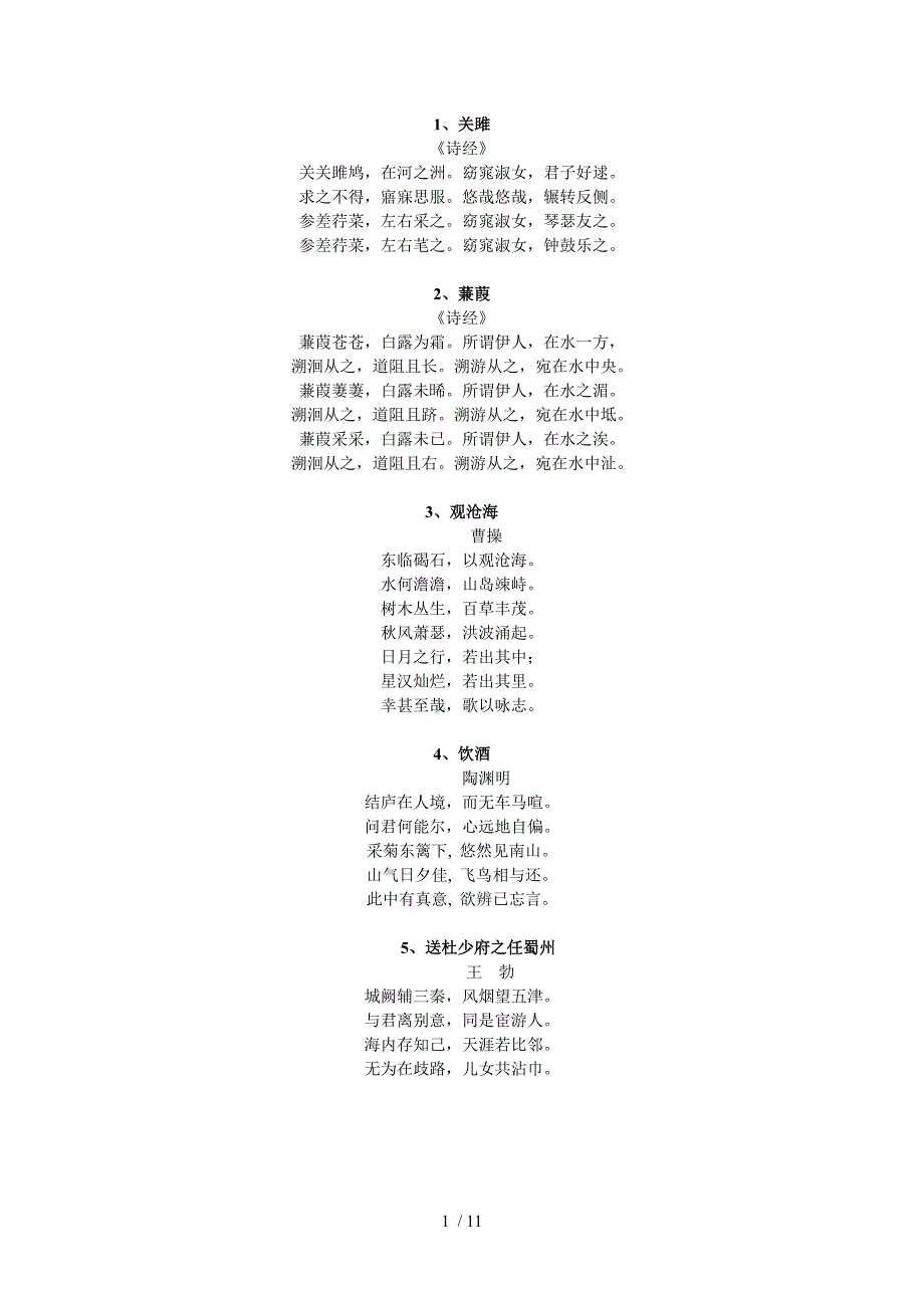 陕西中考必背古诗文篇_第1页