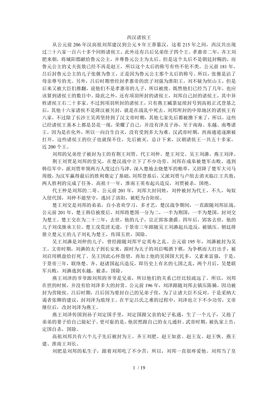 西汉诸侯王_第1页