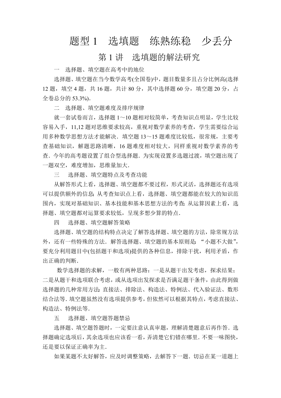 高考数学全书_第1页