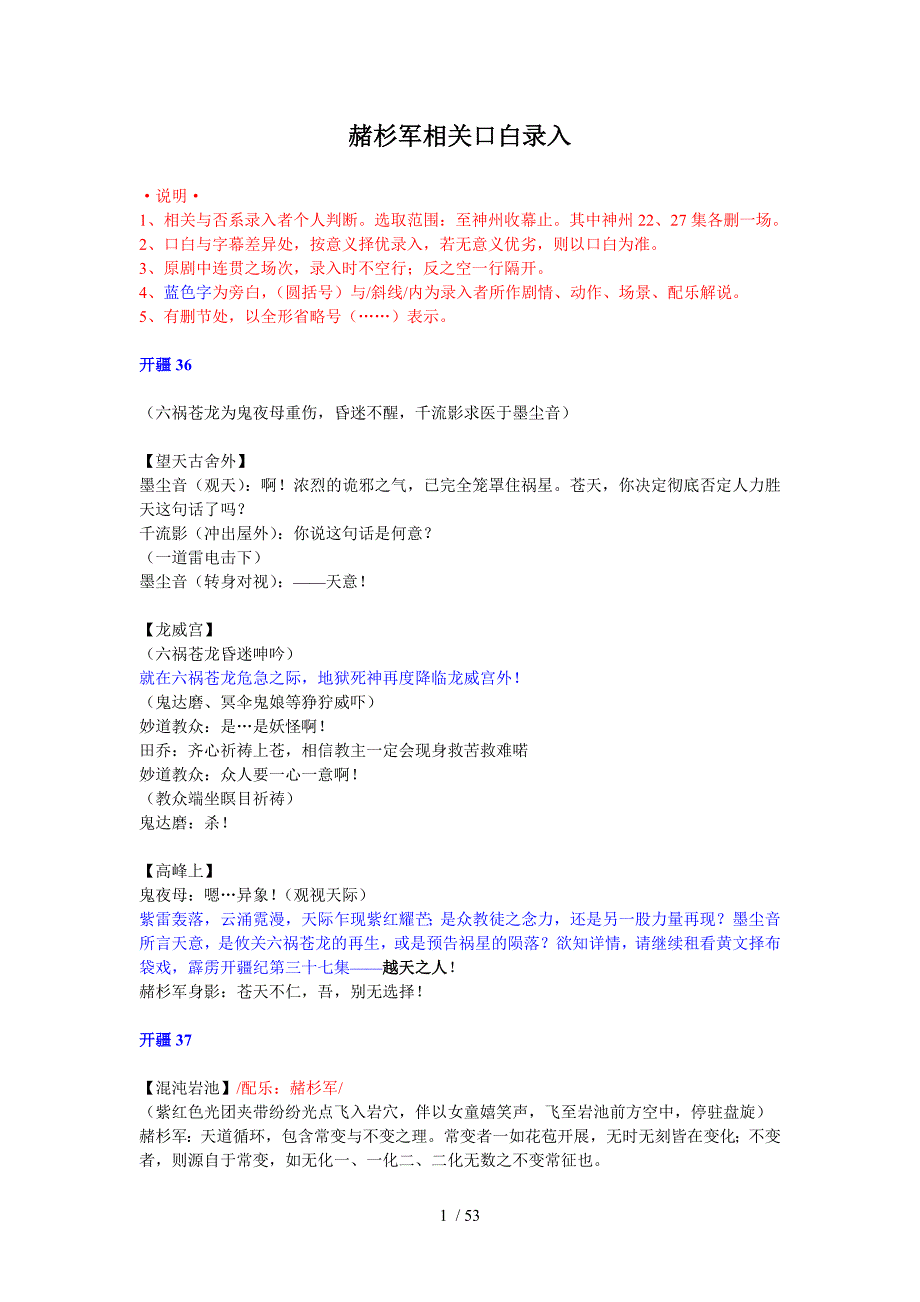 赭杉军相关口白录入_第1页